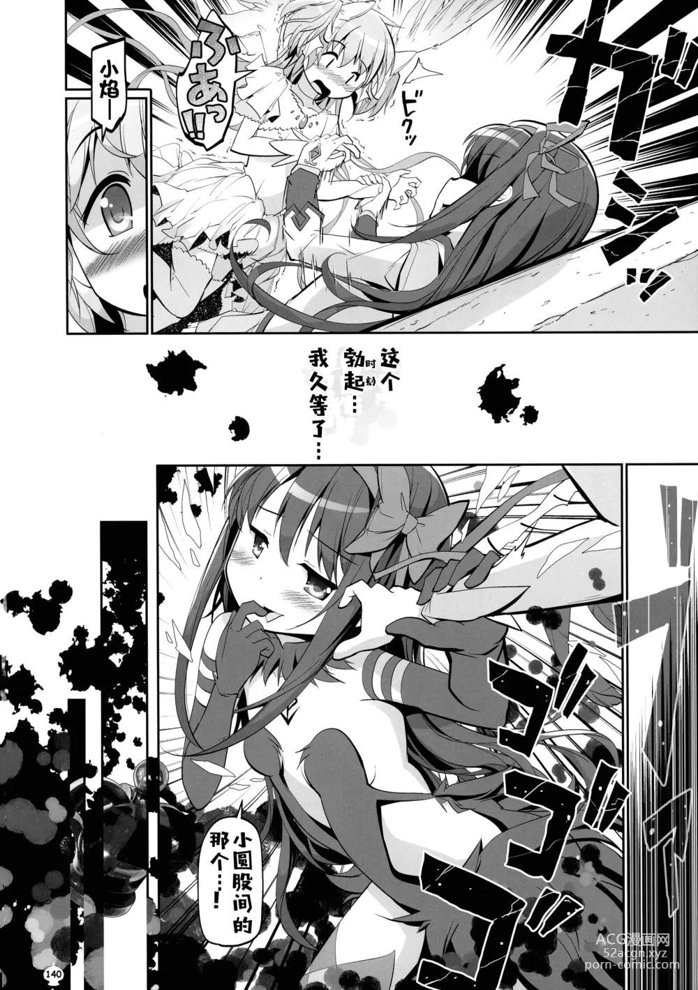 Page 140 of doujinshi DEVILISH ULTIMATE