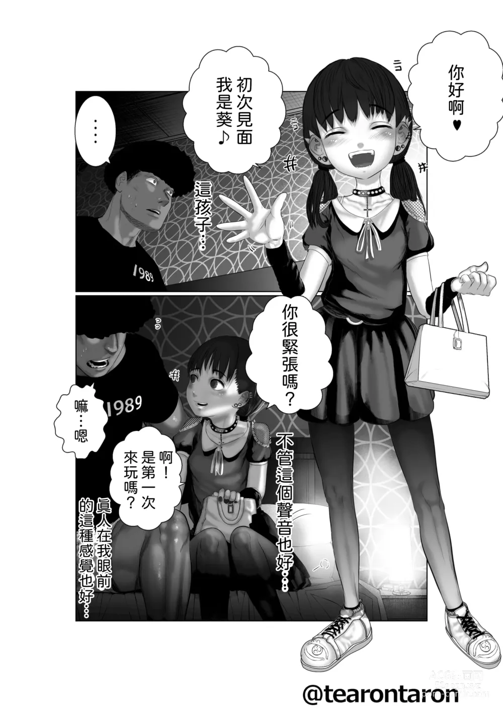 Page 13 of doujinshi Brake Lamp 5-kai Tenmetsu