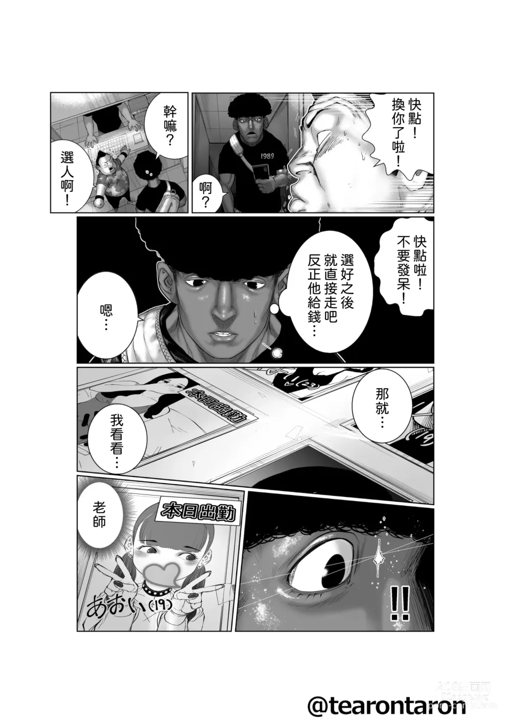 Page 10 of doujinshi Brake Lamp 5-kai Tenmetsu