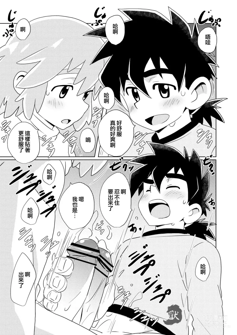 Page 12 of doujinshi 大吉