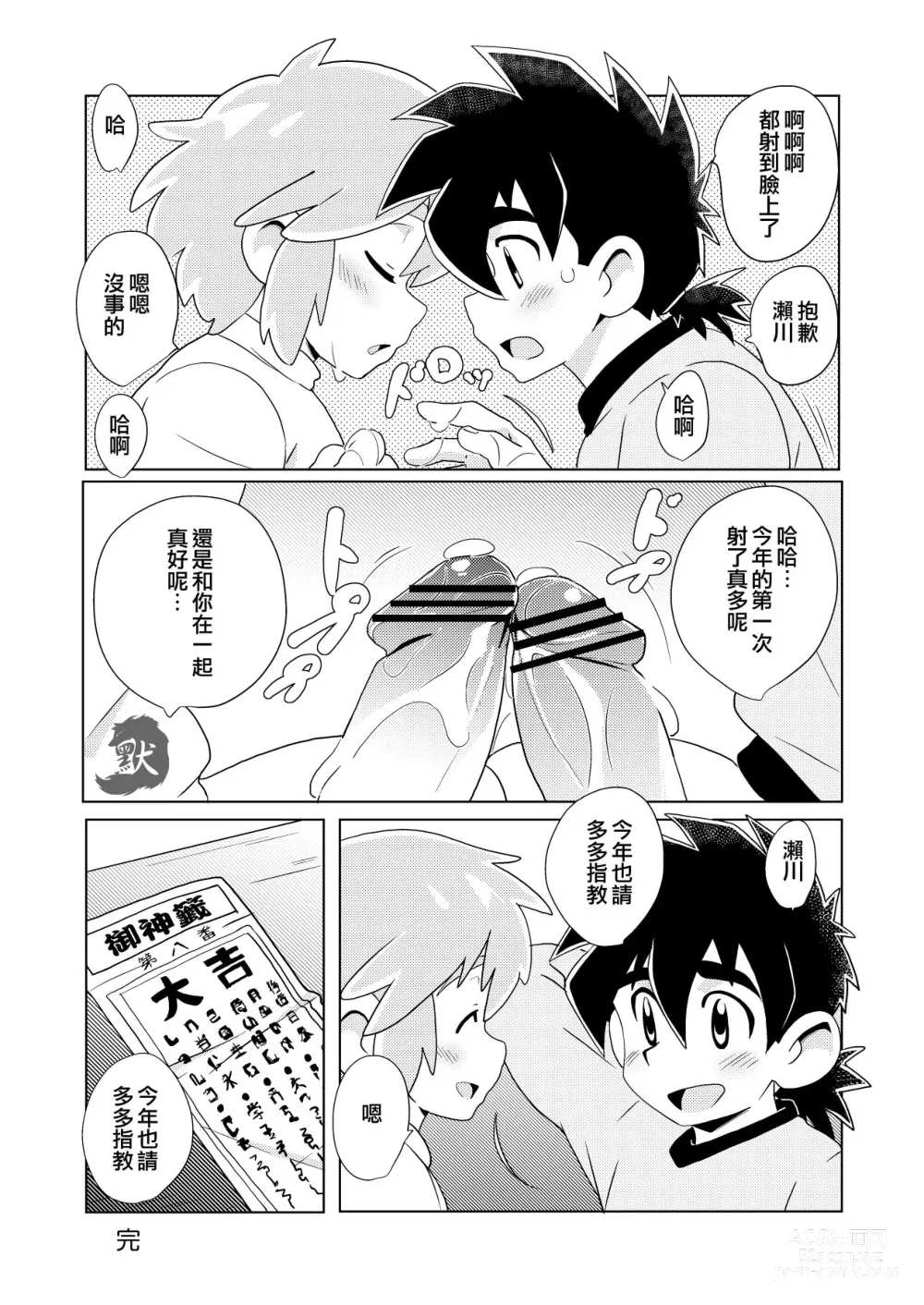 Page 14 of doujinshi 大吉