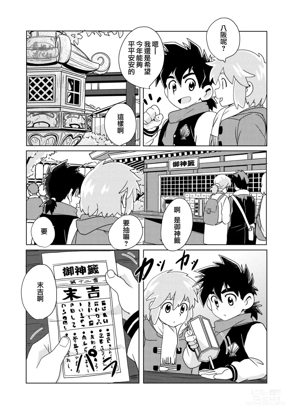 Page 3 of doujinshi 大吉
