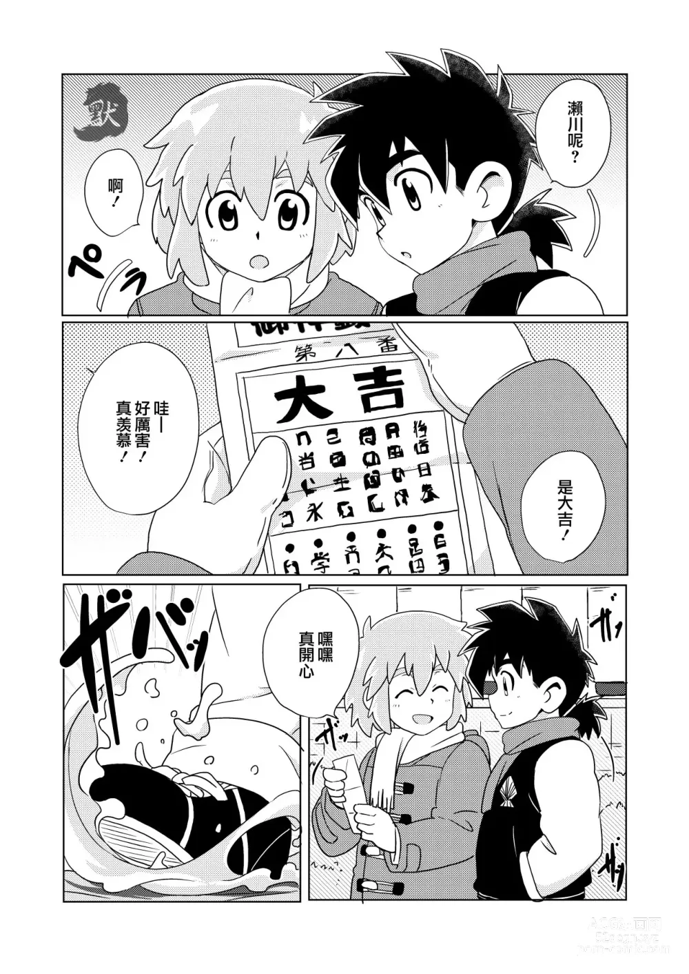Page 4 of doujinshi 大吉