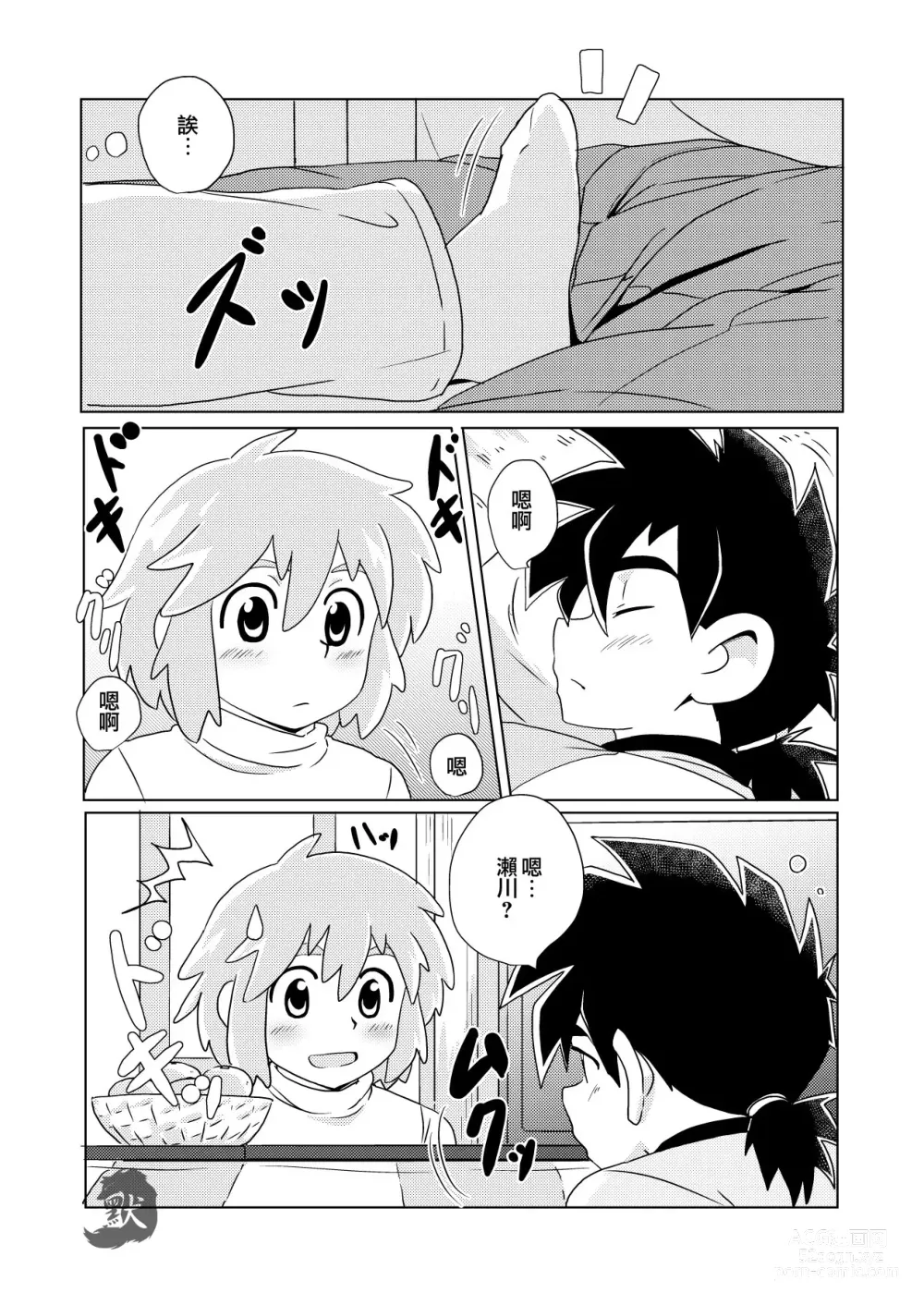 Page 8 of doujinshi 大吉