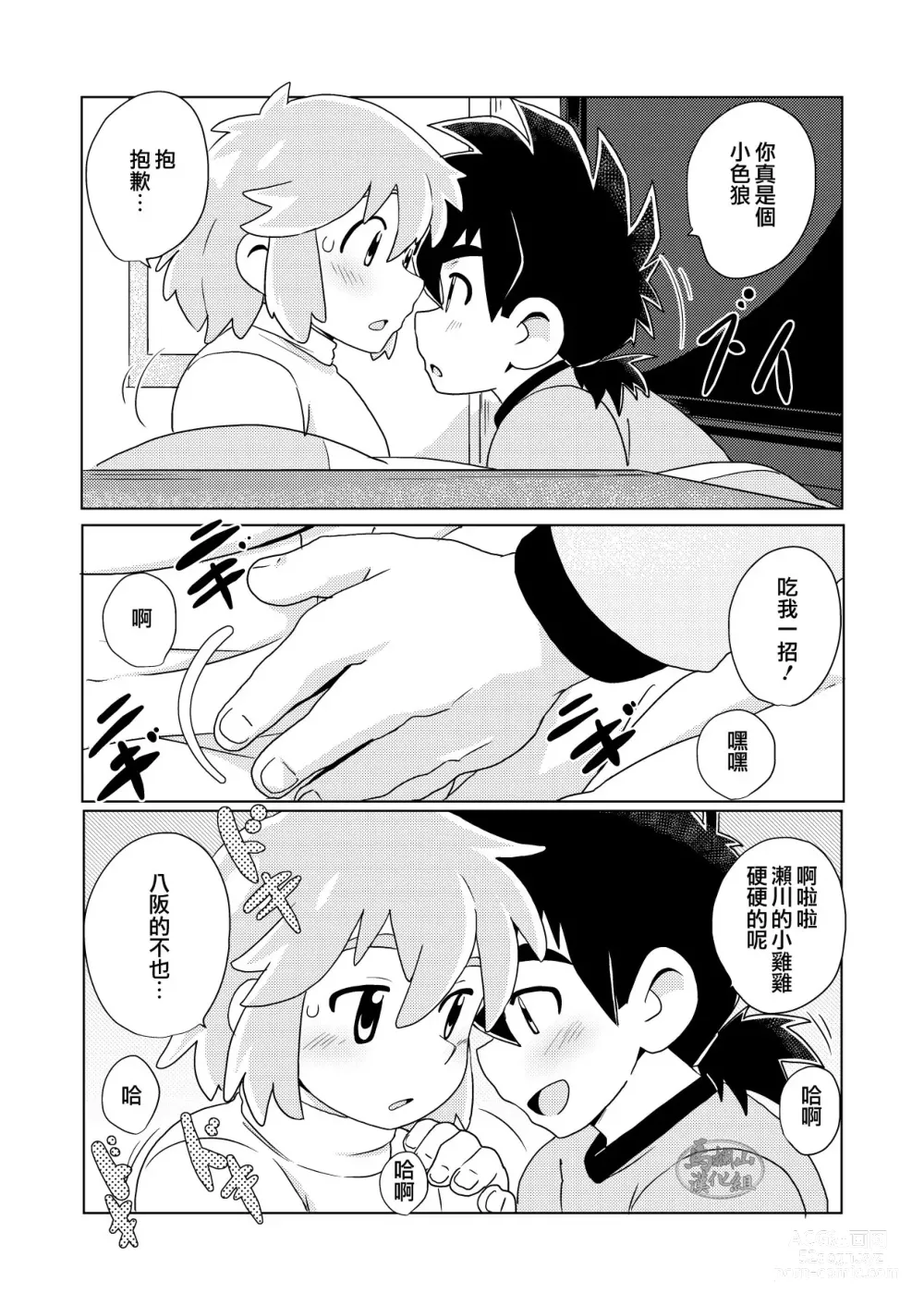 Page 9 of doujinshi 大吉