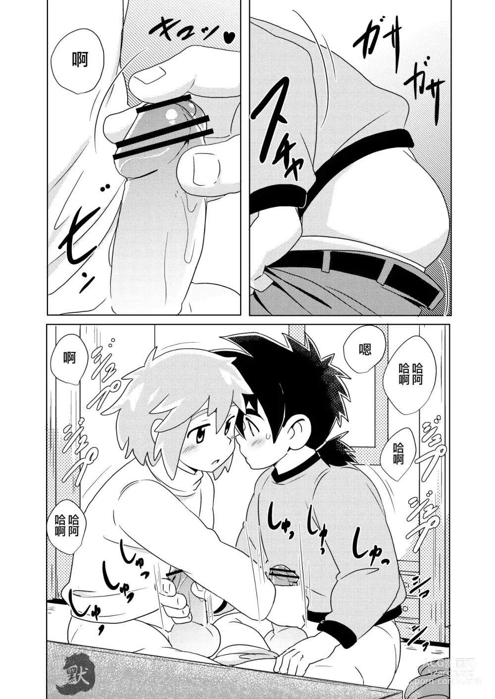 Page 10 of doujinshi 大吉