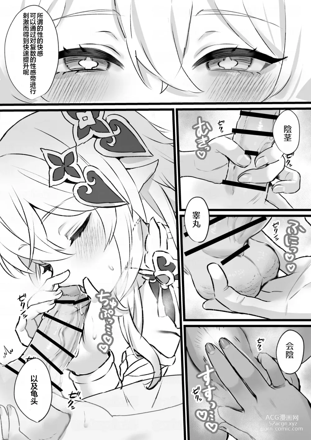 Page 4 of doujinshi 因为地脉异常草神的身体变成了大人