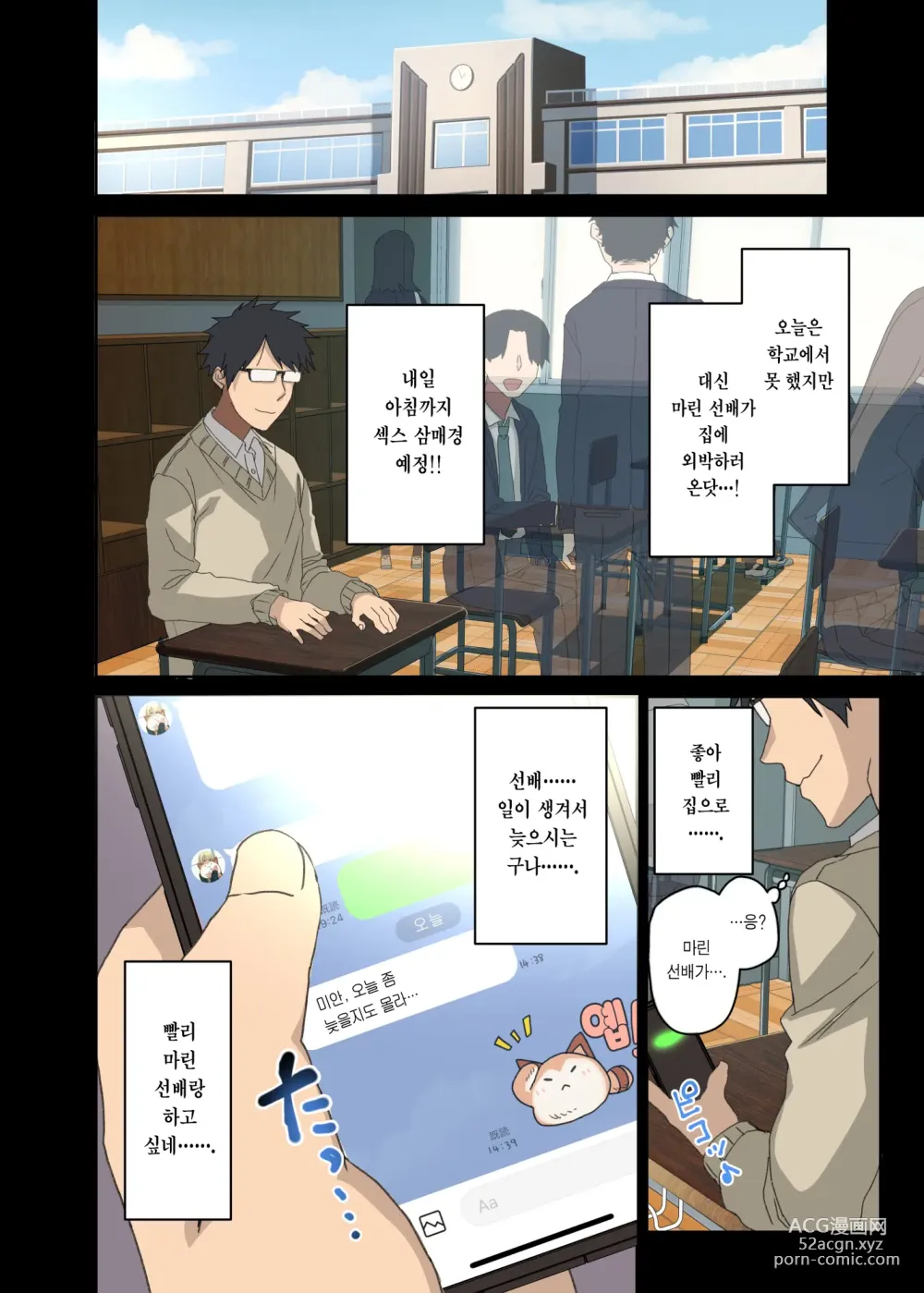 Page 47 of doujinshi 좀 더! 하게 해주는 선배 (decensored)