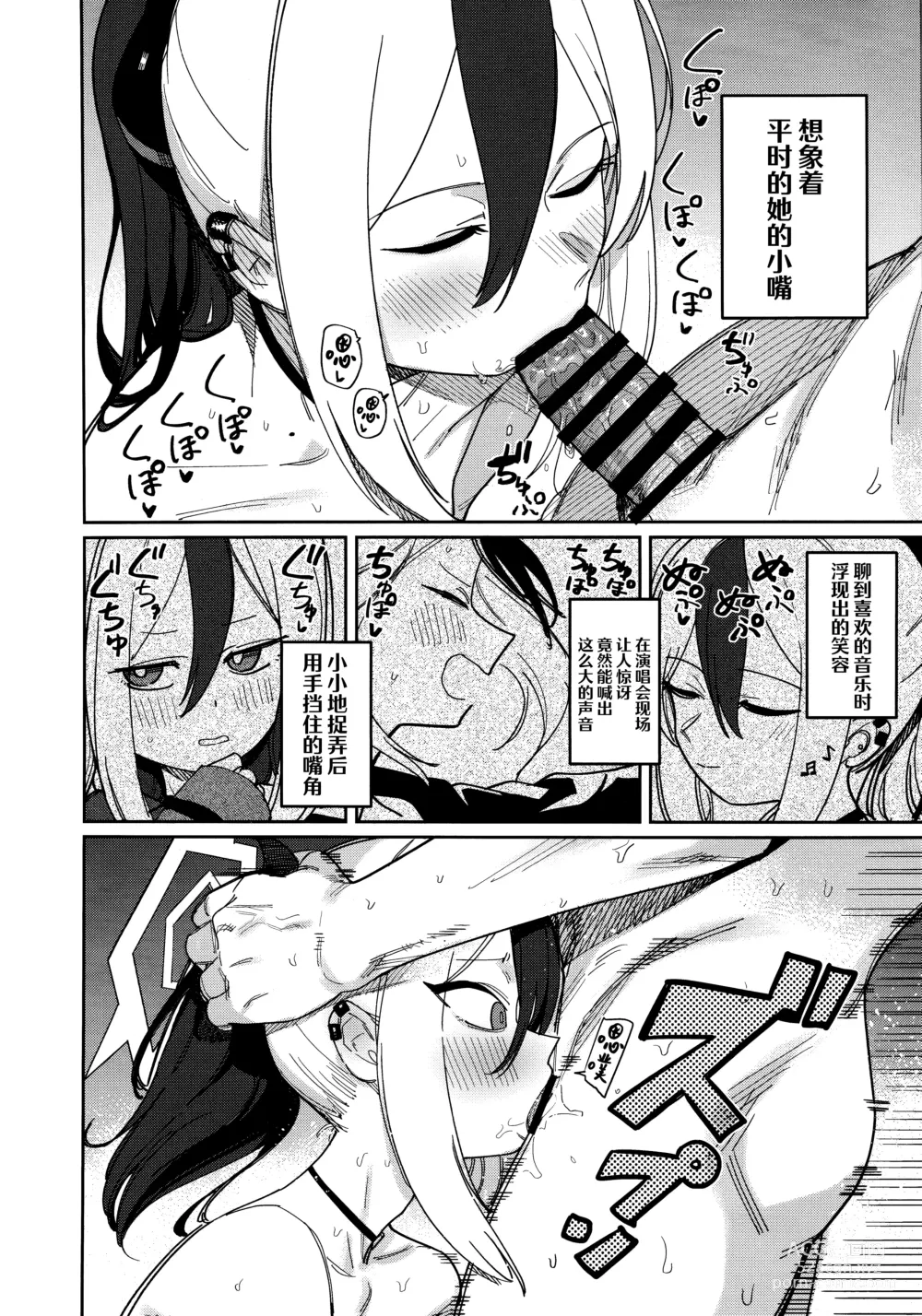 Page 12 of doujinshi 鬼方佳代子不会做这种事情 Part.2