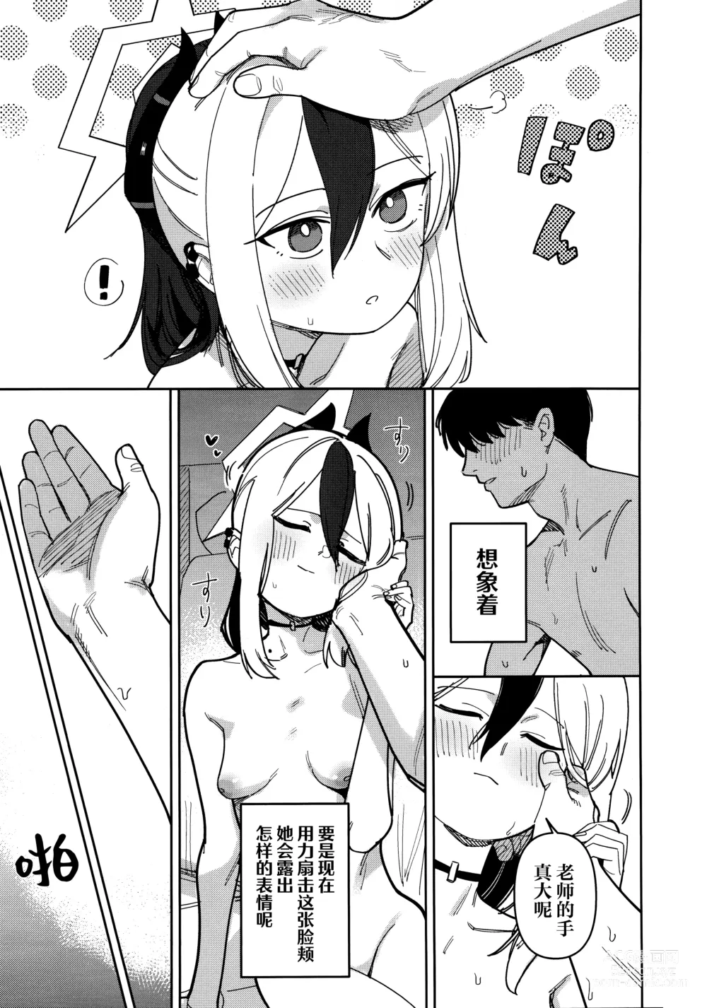 Page 15 of doujinshi 鬼方佳代子不会做这种事情 Part.2