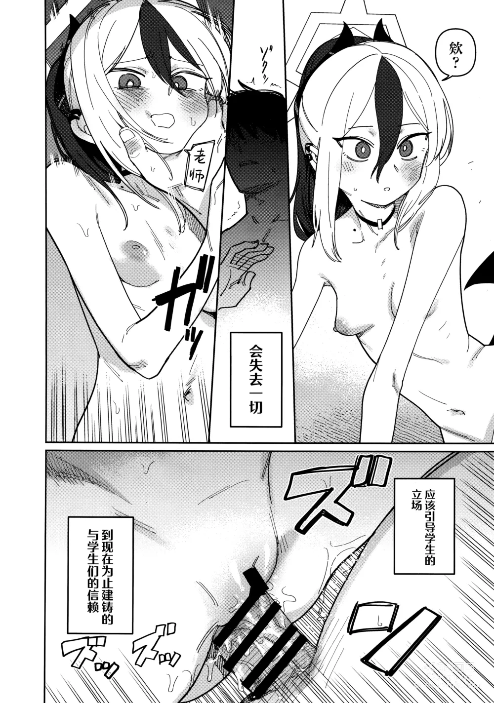 Page 16 of doujinshi 鬼方佳代子不会做这种事情 Part.2