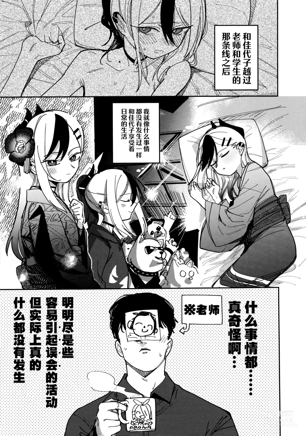 Page 3 of doujinshi 鬼方佳代子不会做这种事情 Part.2