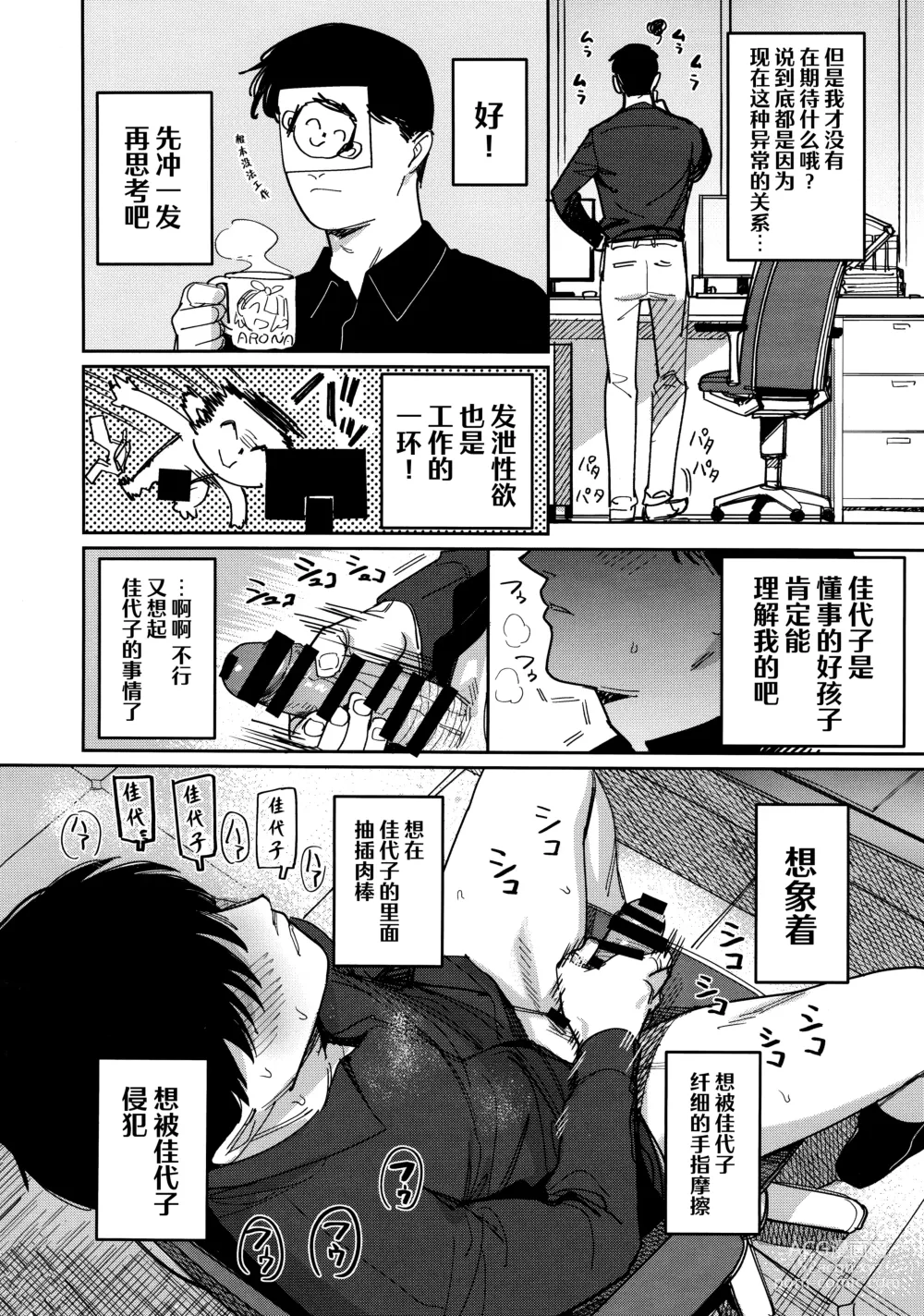 Page 4 of doujinshi 鬼方佳代子不会做这种事情 Part.2