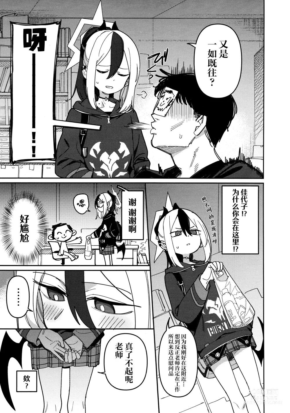 Page 5 of doujinshi 鬼方佳代子不会做这种事情 Part.2