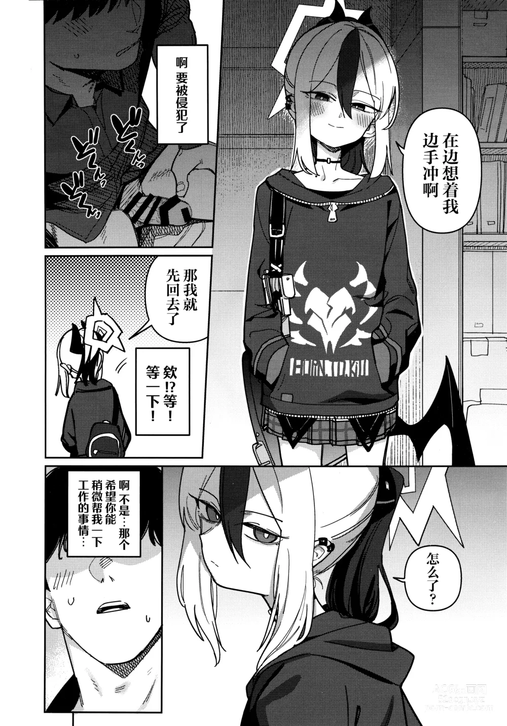 Page 6 of doujinshi 鬼方佳代子不会做这种事情 Part.2