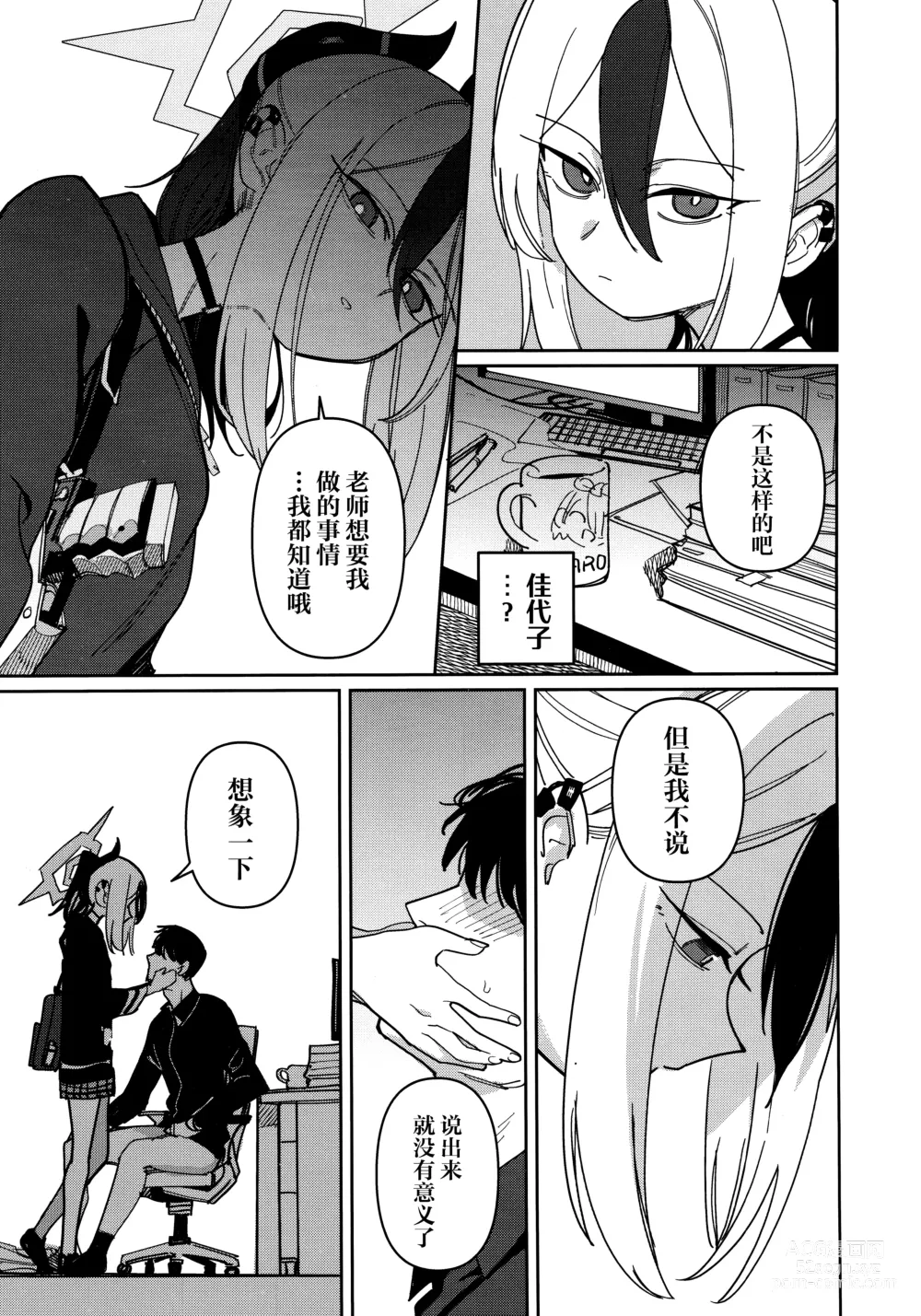 Page 7 of doujinshi 鬼方佳代子不会做这种事情 Part.2