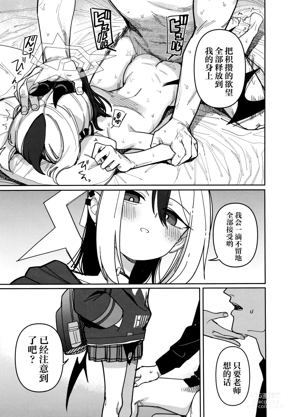 Page 9 of doujinshi 鬼方佳代子不会做这种事情 Part.2