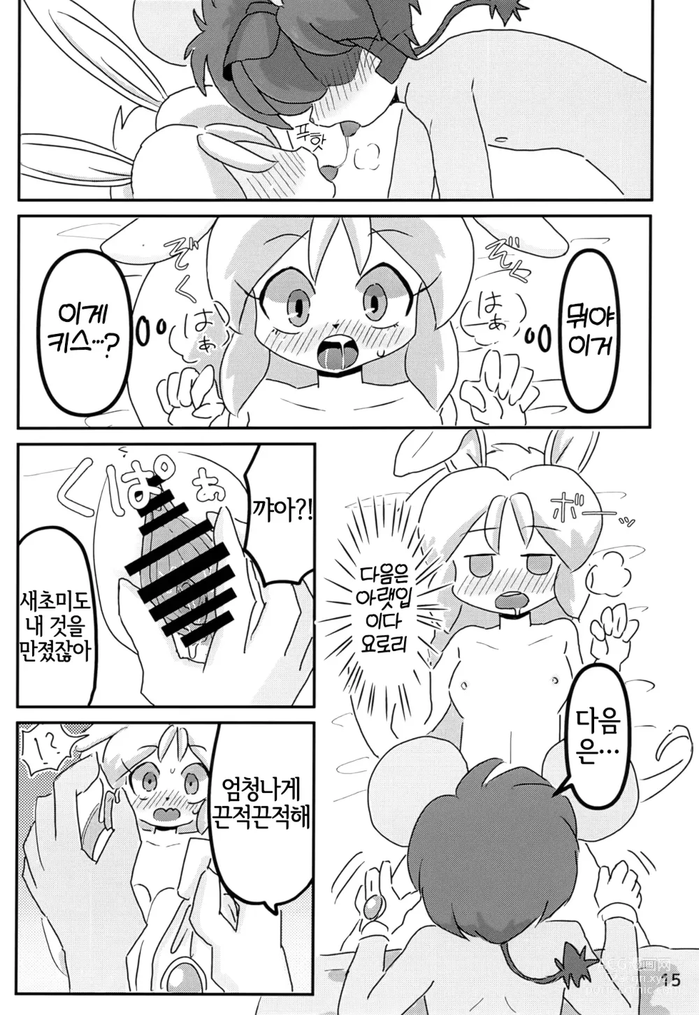 Page 14 of doujinshi Juunishi Lovers
