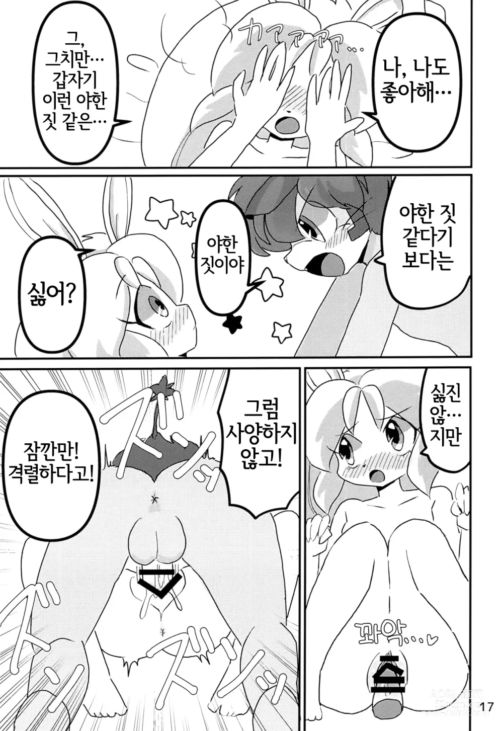 Page 16 of doujinshi Juunishi Lovers