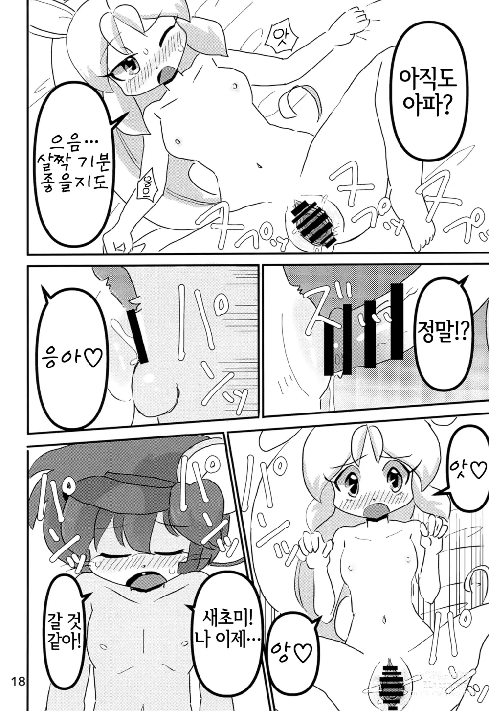 Page 17 of doujinshi Juunishi Lovers