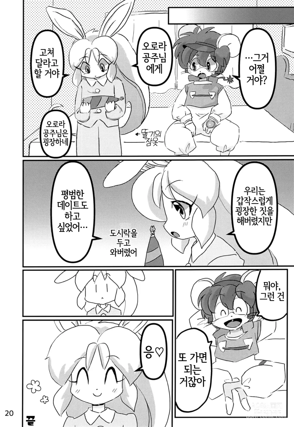 Page 19 of doujinshi Juunishi Lovers