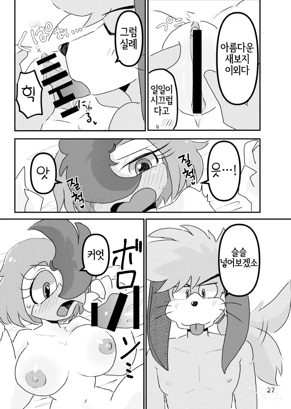 Page 26 of doujinshi Juunishi Lovers