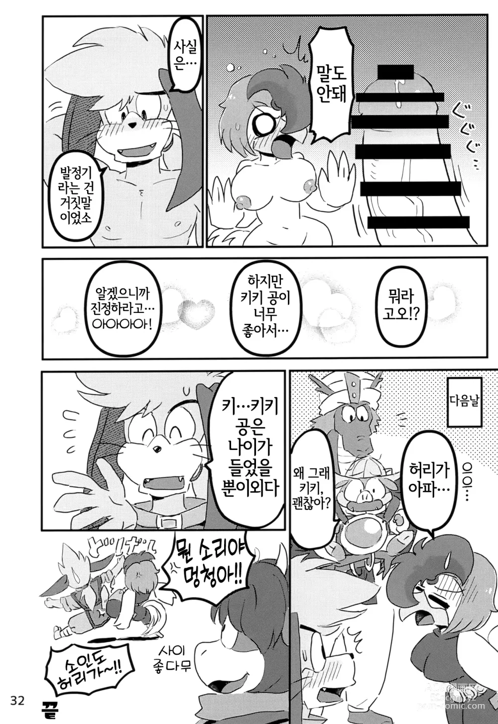 Page 31 of doujinshi Juunishi Lovers