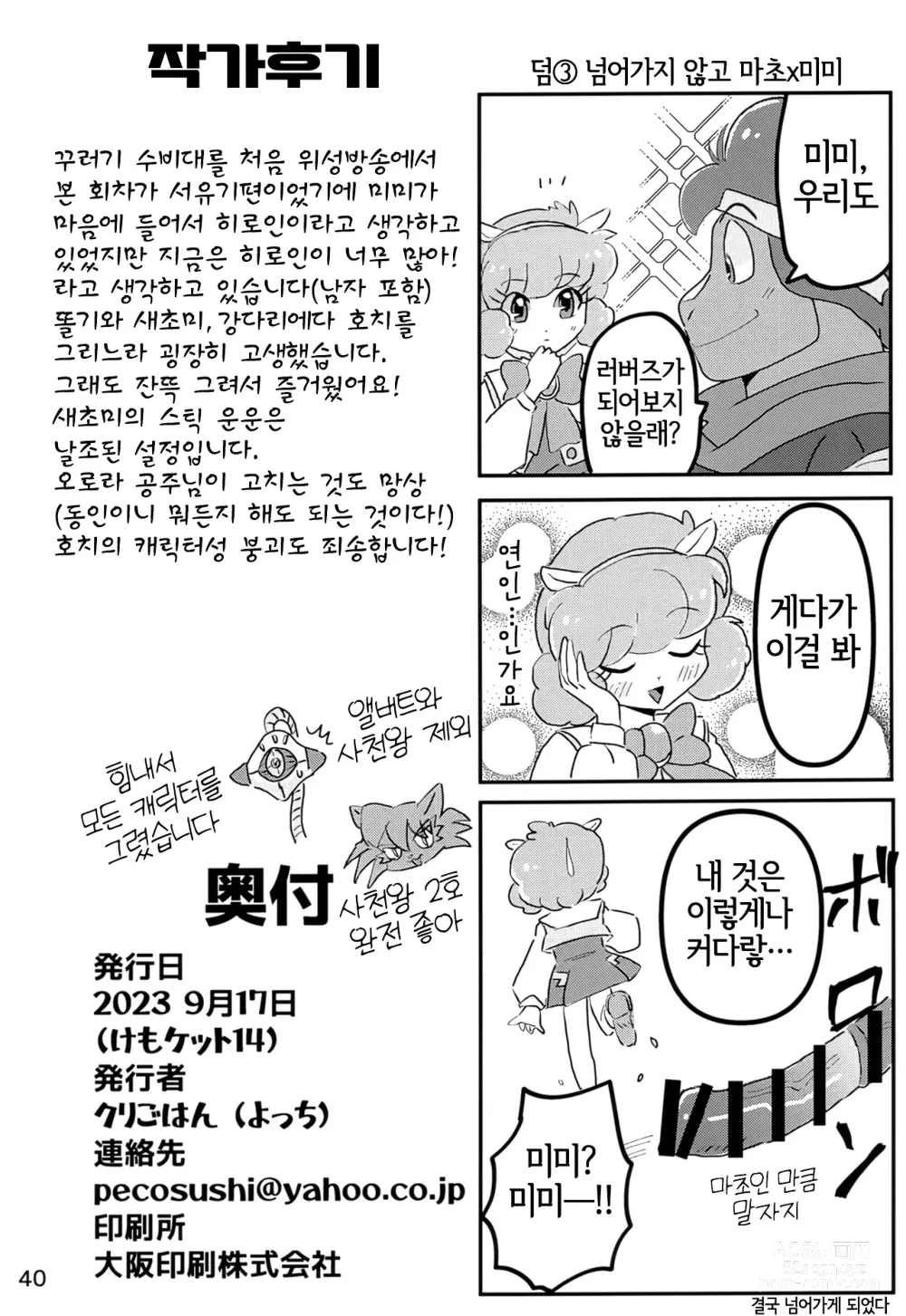 Page 39 of doujinshi Juunishi Lovers