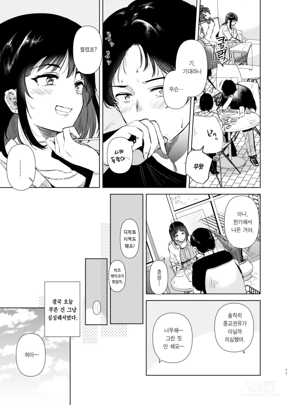 Page 11 of doujinshi 선배, 내일 한가하세요? (decensored)
