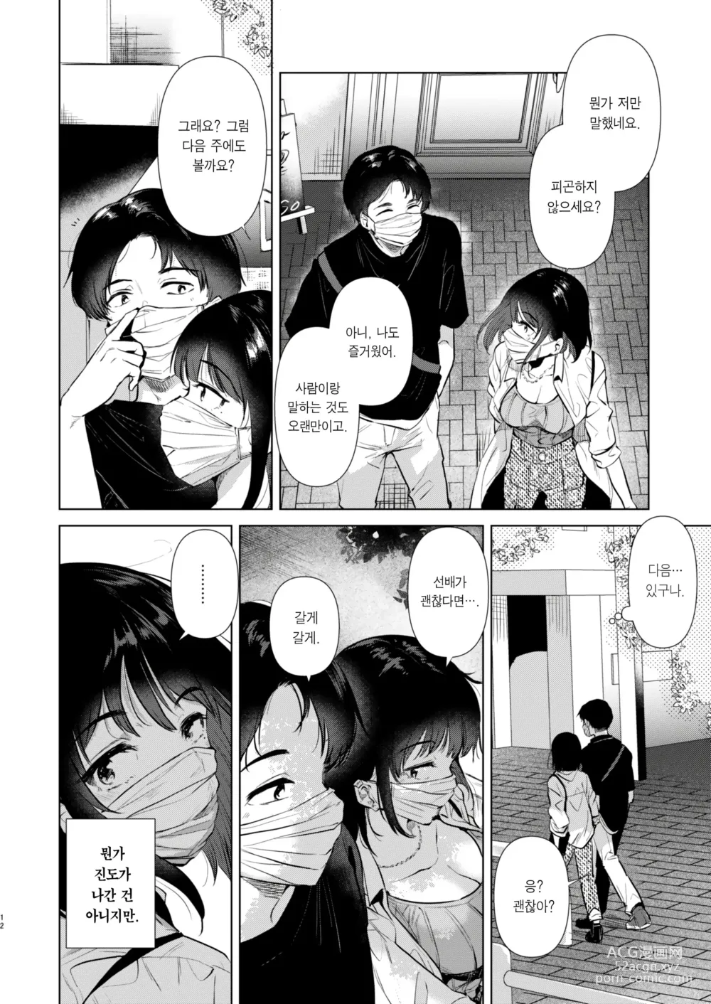 Page 12 of doujinshi 선배, 내일 한가하세요? (decensored)