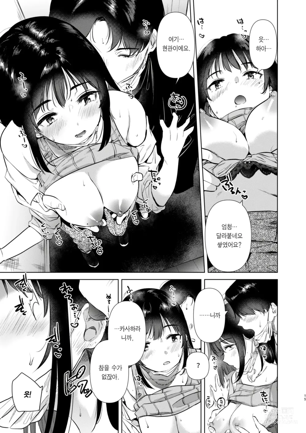 Page 15 of doujinshi 선배, 내일 한가하세요? (decensored)