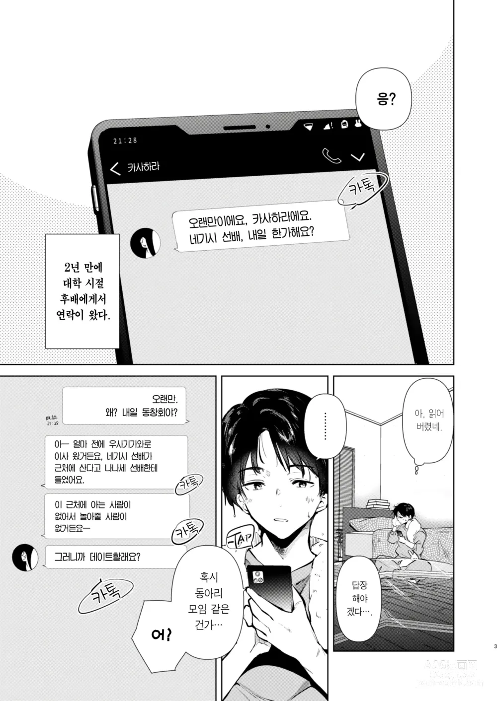 Page 3 of doujinshi 선배, 내일 한가하세요? (decensored)
