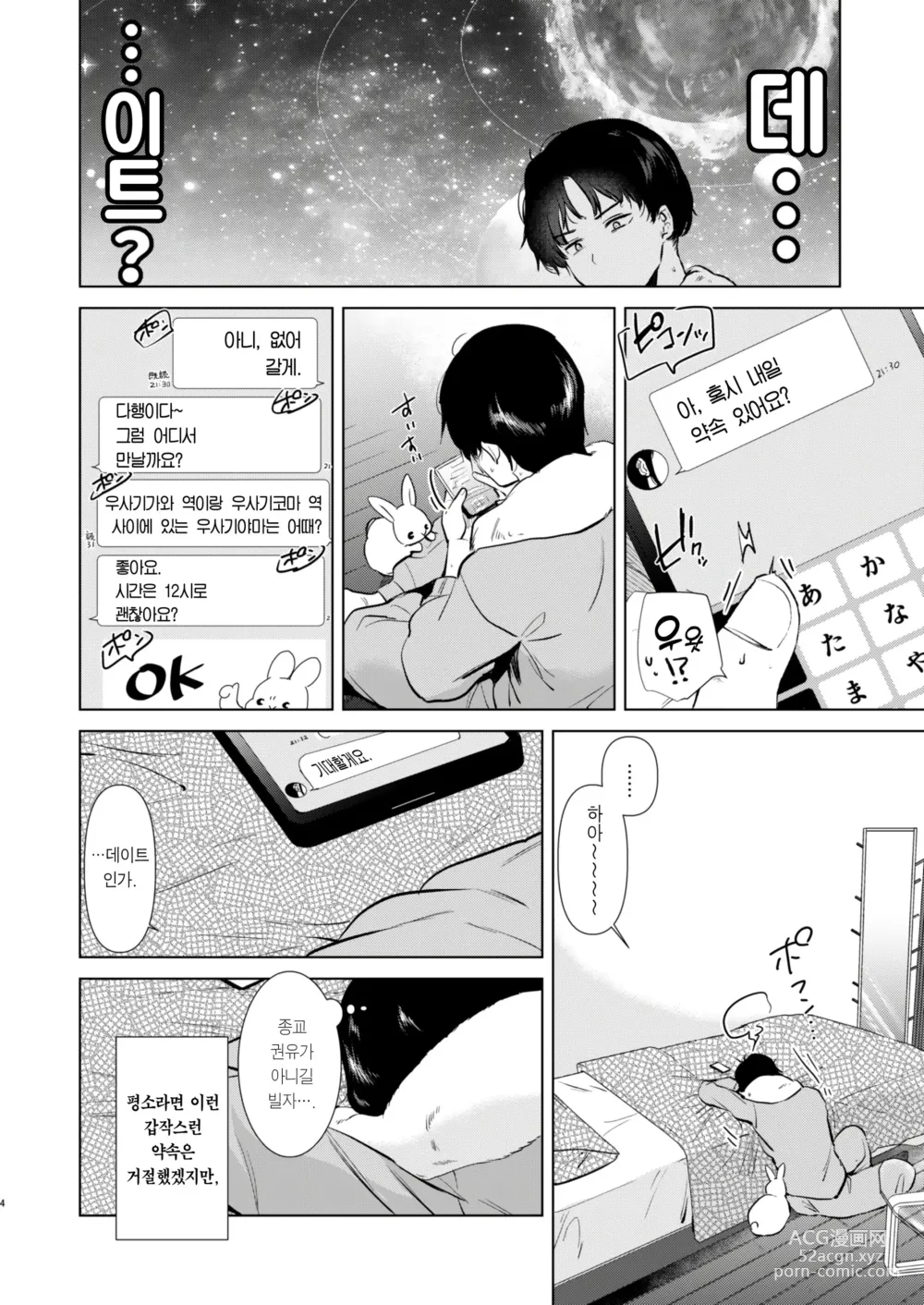 Page 4 of doujinshi 선배, 내일 한가하세요? (decensored)
