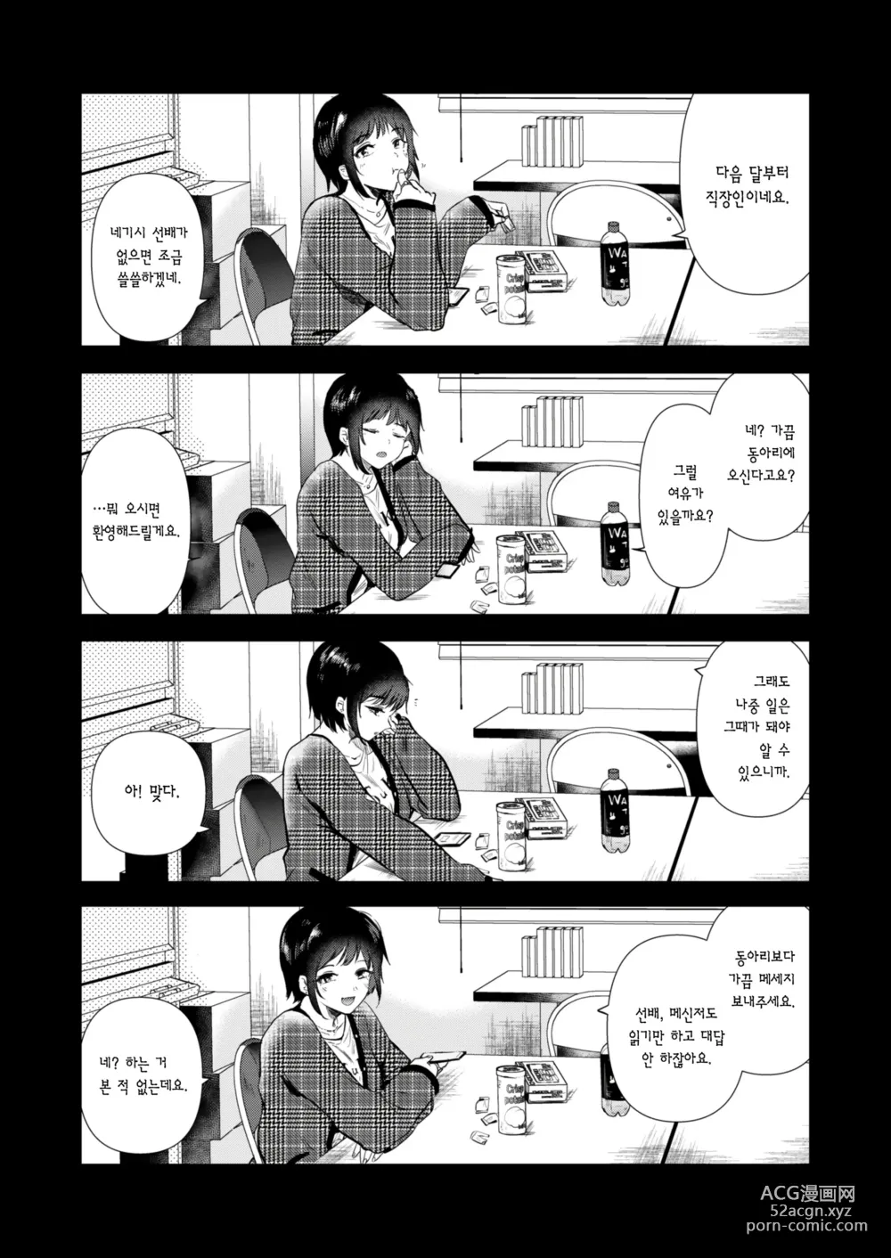 Page 36 of doujinshi 선배, 내일 한가하세요? (decensored)