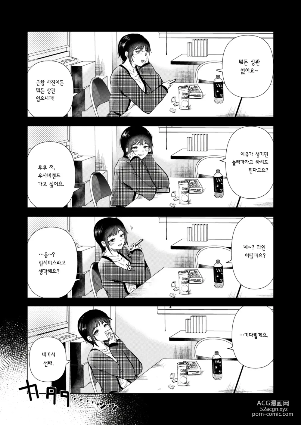 Page 37 of doujinshi 선배, 내일 한가하세요? (decensored)