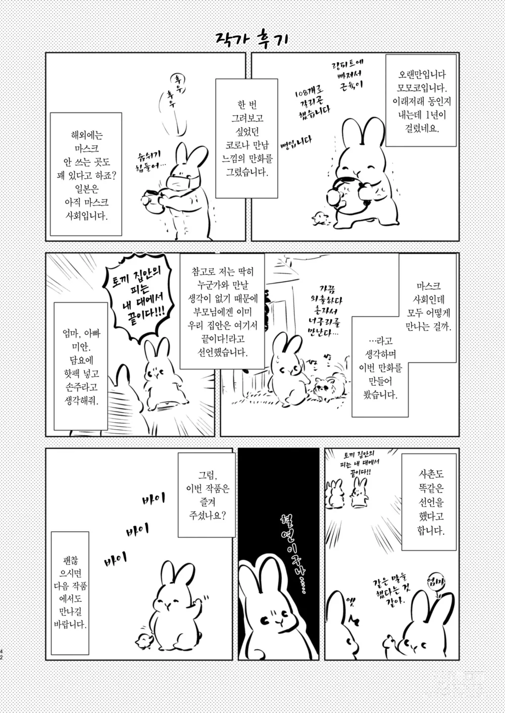Page 42 of doujinshi 선배, 내일 한가하세요? (decensored)