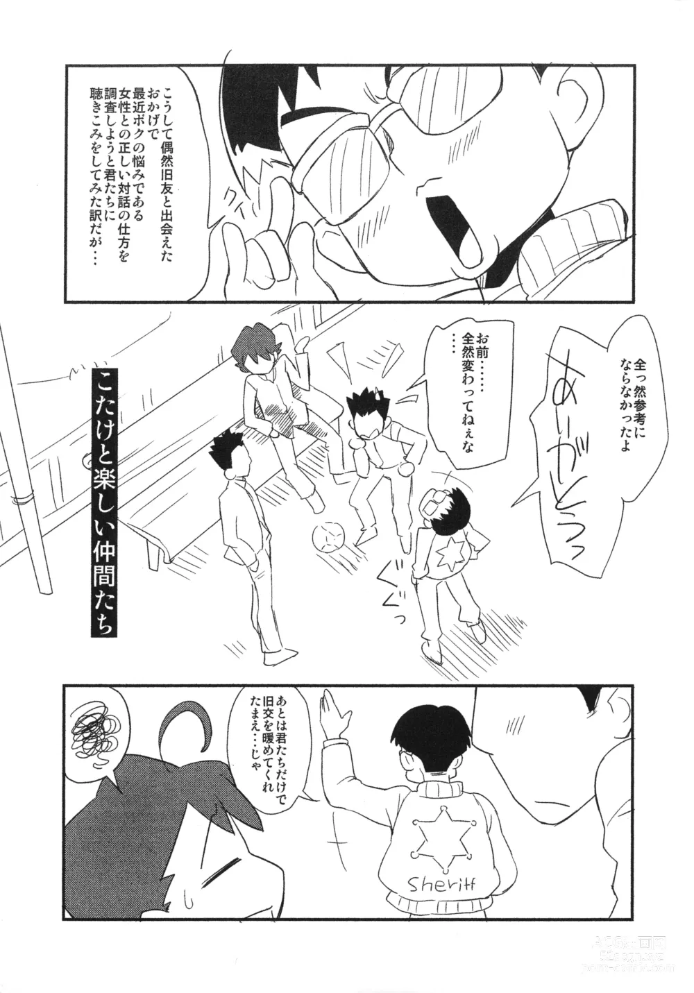 Page 2 of doujinshi Kotake 16