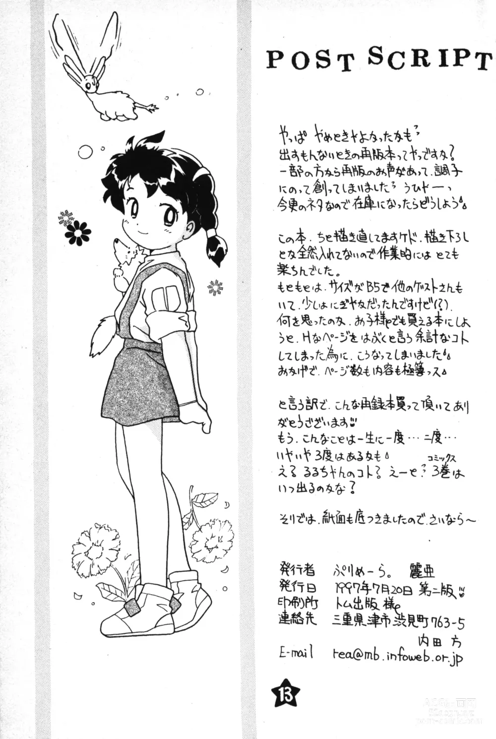 Page 12 of doujinshi Hoshi no Shima no Rururururu