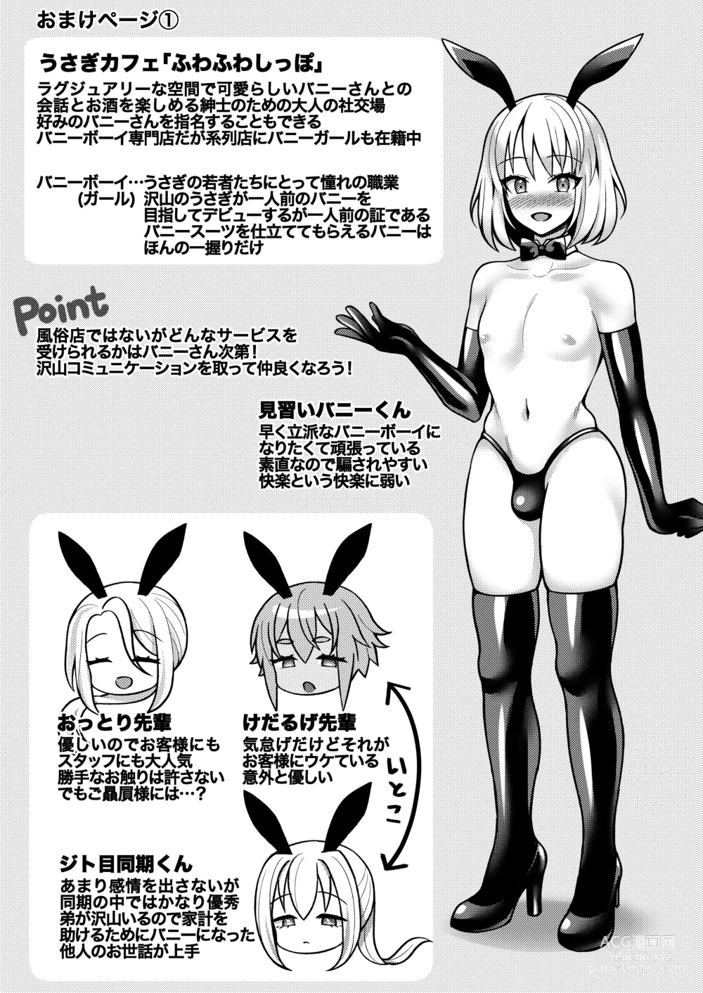 Page 18 of doujinshi Bunny-kun Shugyouchuu!