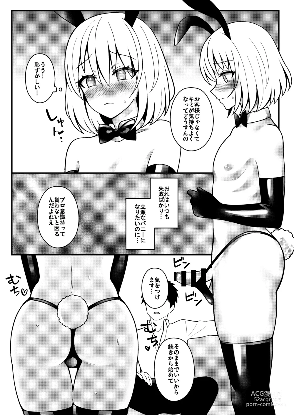 Page 5 of doujinshi Bunny-kun Shugyouchuu!