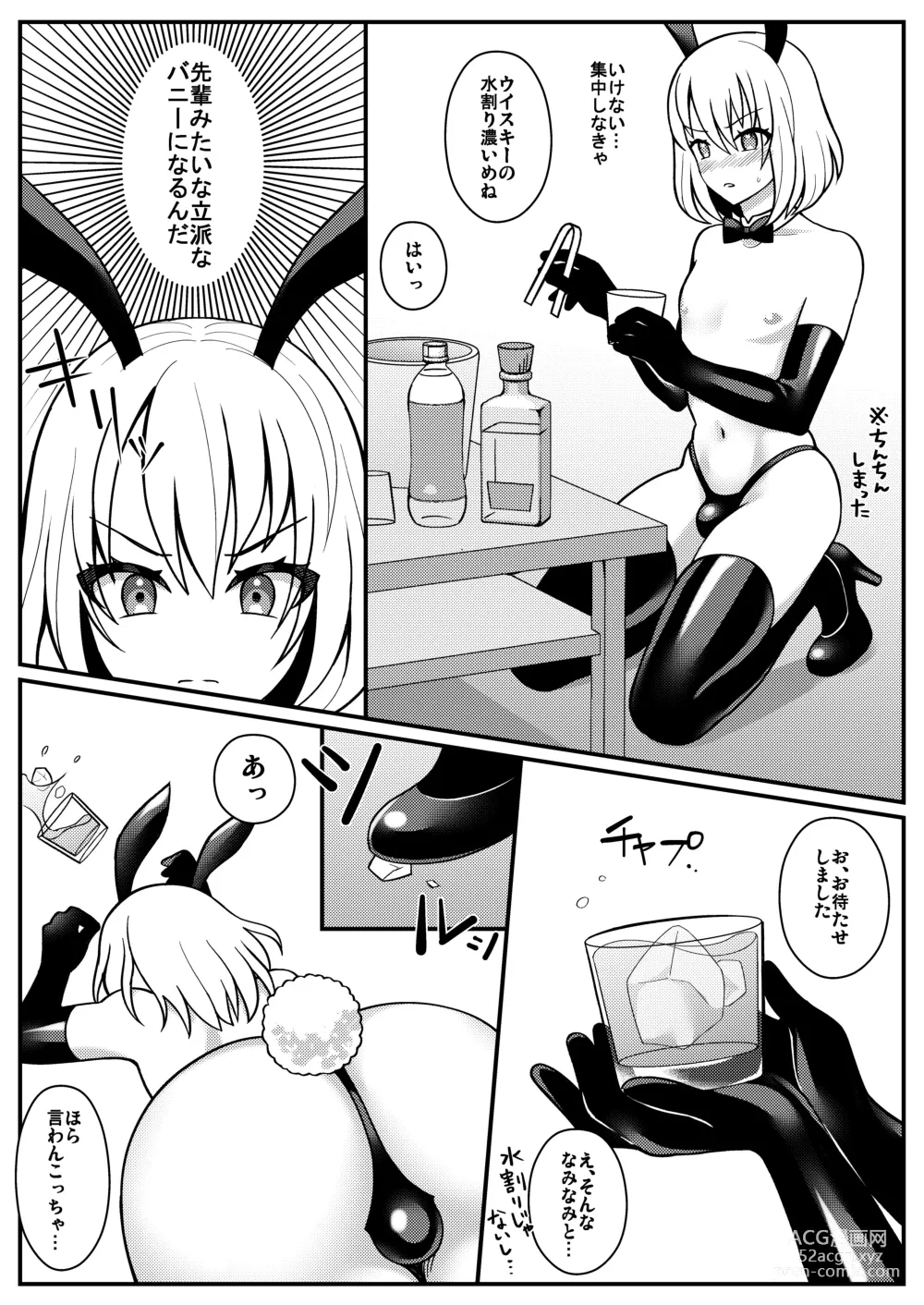 Page 6 of doujinshi Bunny-kun Shugyouchuu!
