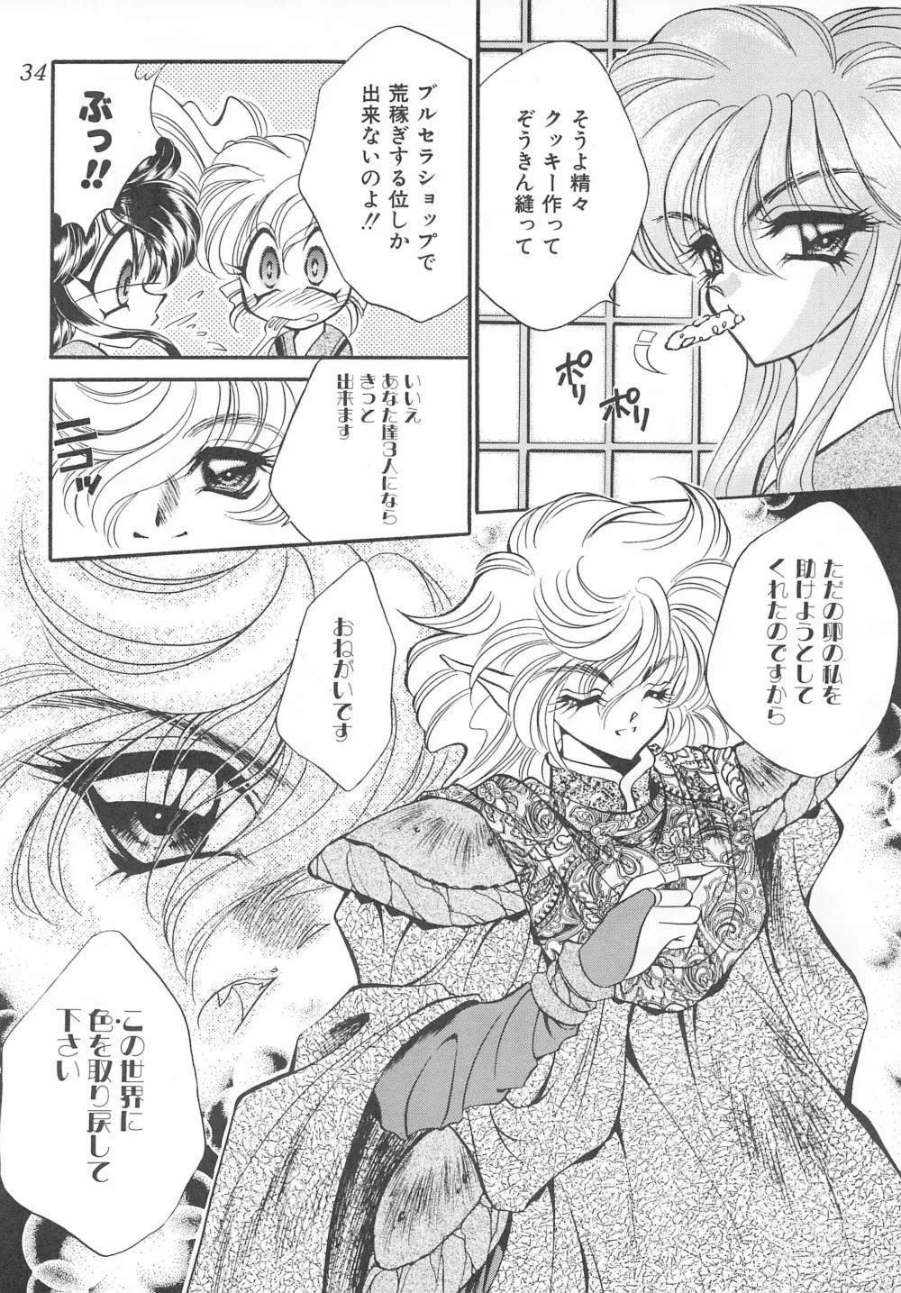 Page 34 of doujinshi MAX 6