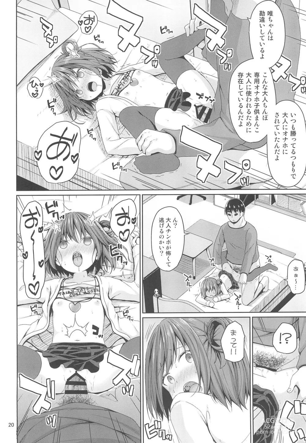 Page 20 of doujinshi Seiso na Imouto no Tomodachi wa Mesugaki deshita