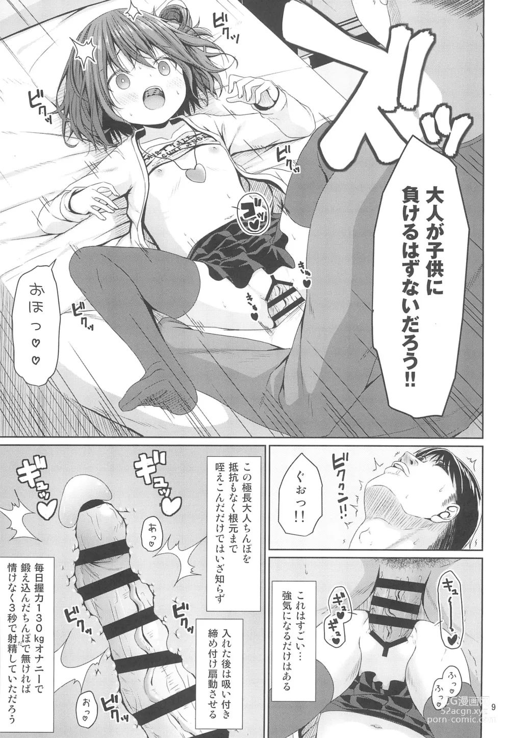 Page 9 of doujinshi Seiso na Imouto no Tomodachi wa Mesugaki deshita