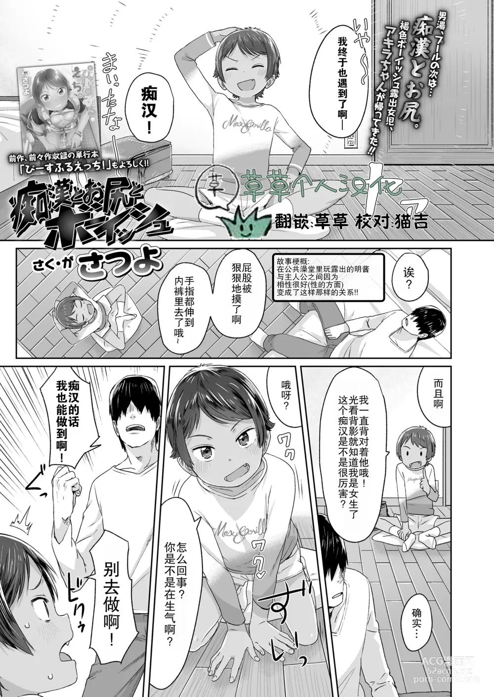Page 1 of manga 痴汉与屁股与假小子
