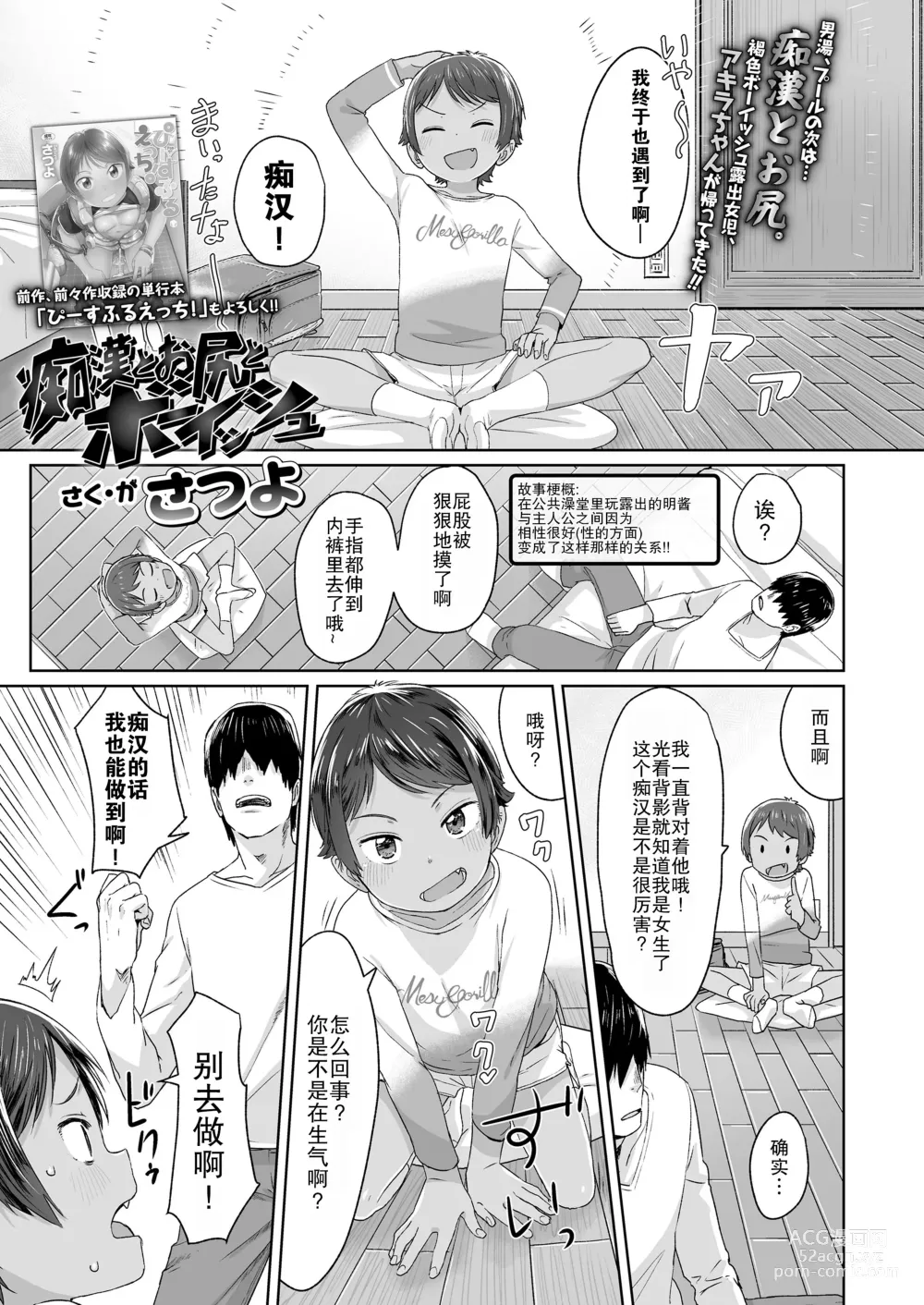 Page 2 of manga 痴汉与屁股与假小子