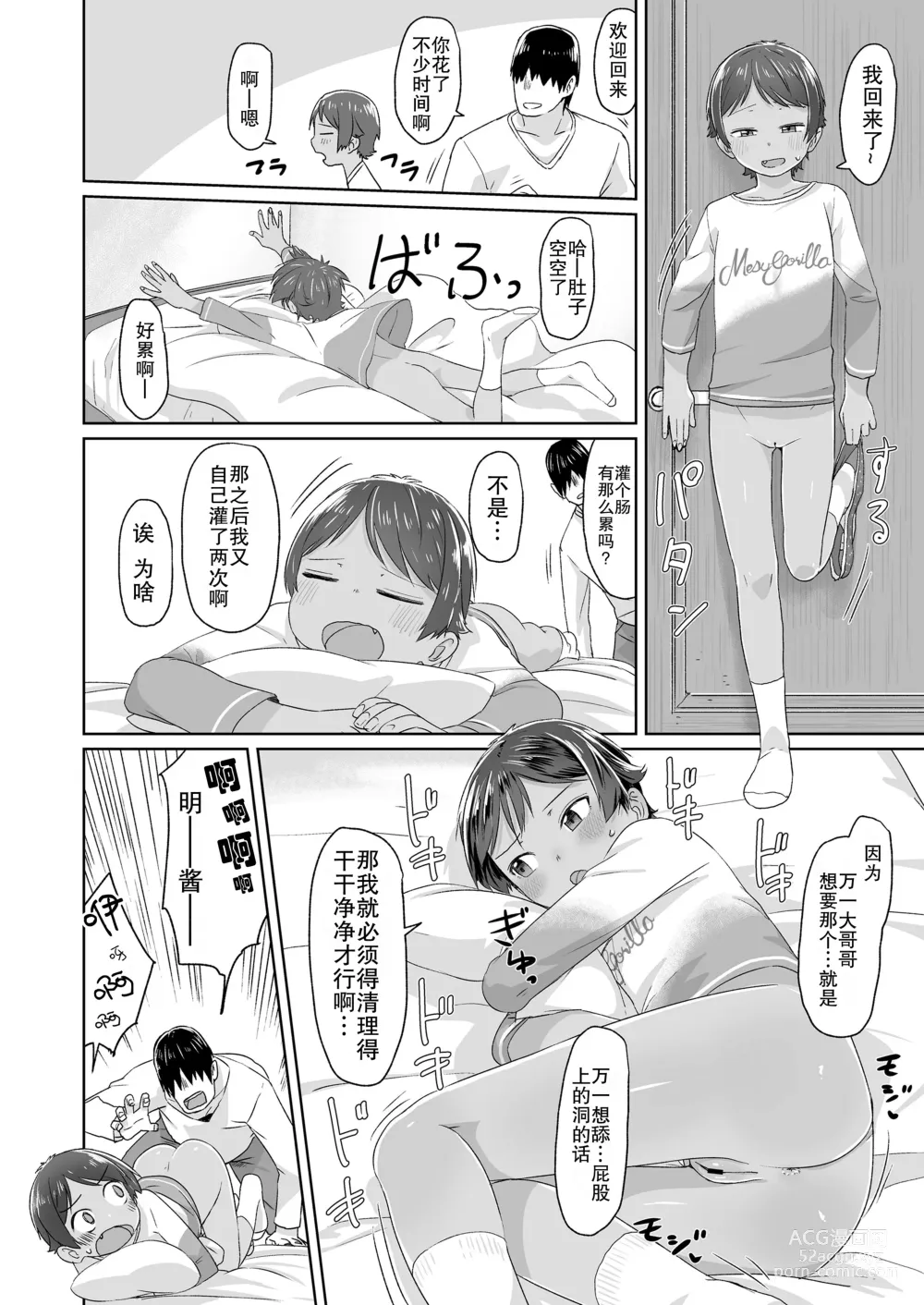 Page 11 of manga 痴汉与屁股与假小子