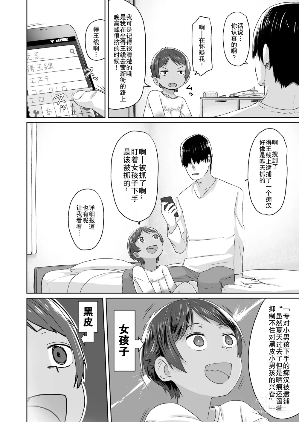 Page 3 of manga 痴汉与屁股与假小子