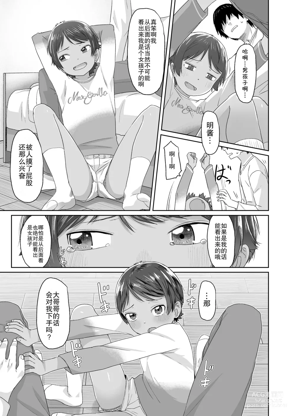 Page 4 of manga 痴汉与屁股与假小子