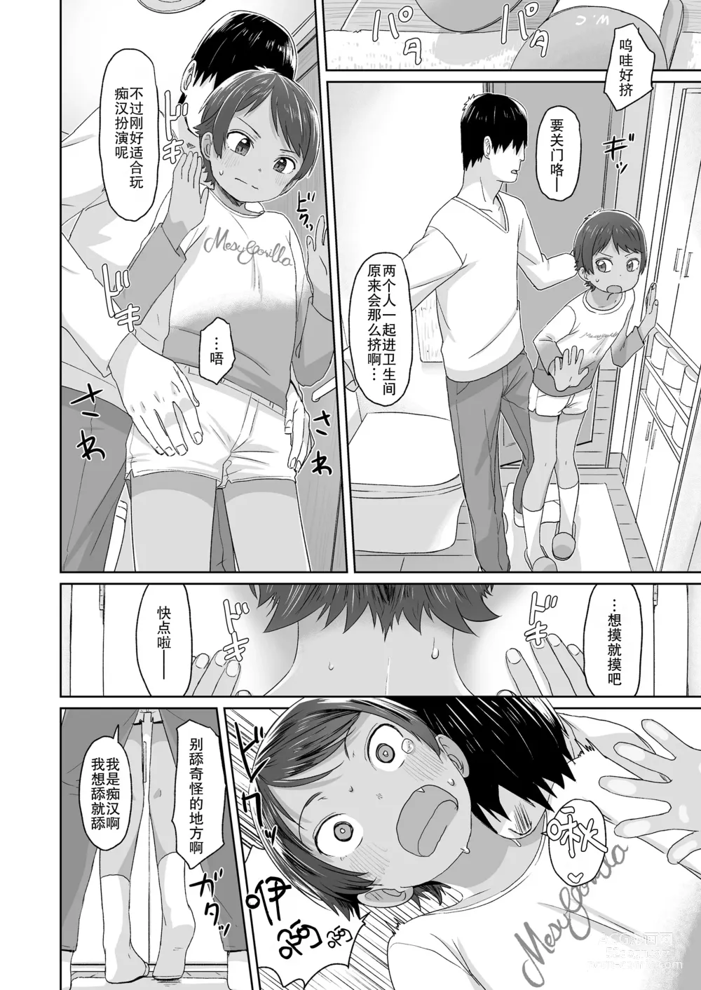 Page 5 of manga 痴汉与屁股与假小子
